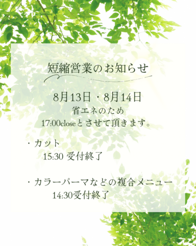 短縮営業のお知らせ