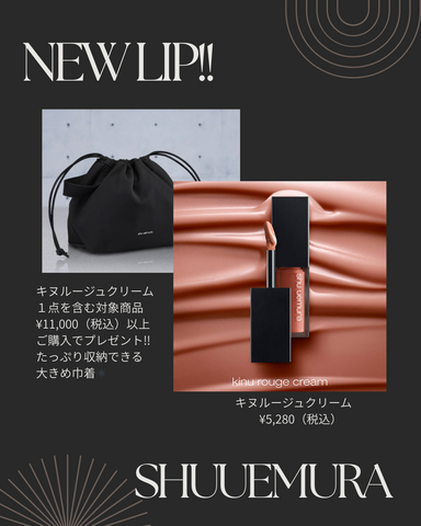 新作リップは、２WAY!? 